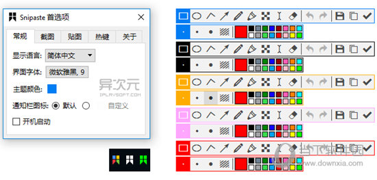 Snipaste(桌面截图工具)