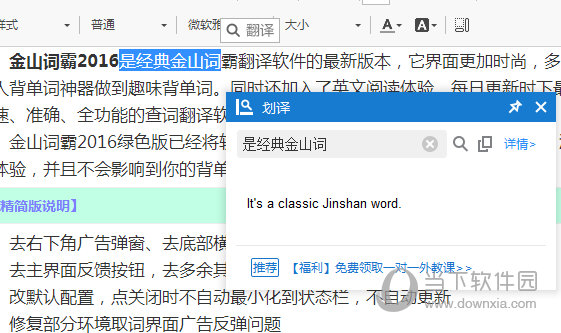 金山词霸2016 