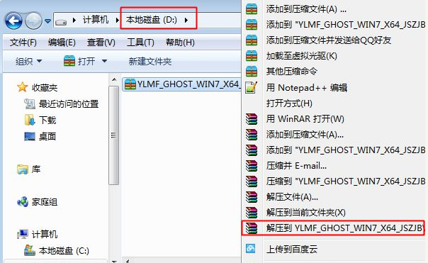 雨林木风win7旗舰版系统安装方法