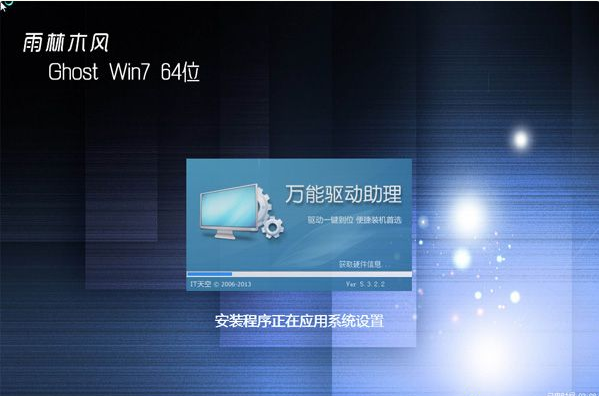 雨林木风win7旗舰版系统安装方法(5)