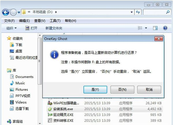 雨林木风win7旗舰版系统安装方法(3)