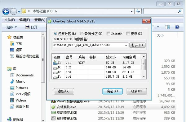 雨林木风win7旗舰版系统安装方法(2)