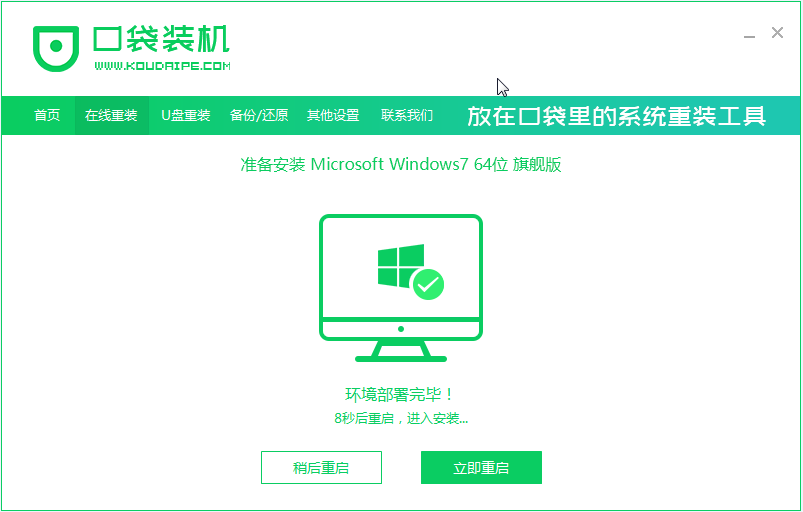 win7纯净版系统重装的方法教程(3)