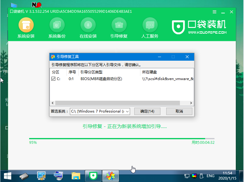 win7纯净版系统重装的方法教程(6)