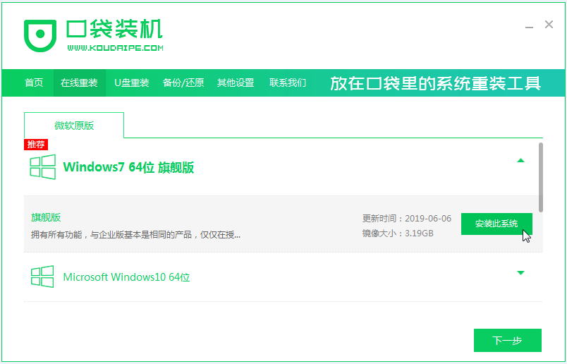 win7纯净版系统重装的方法教程(1)