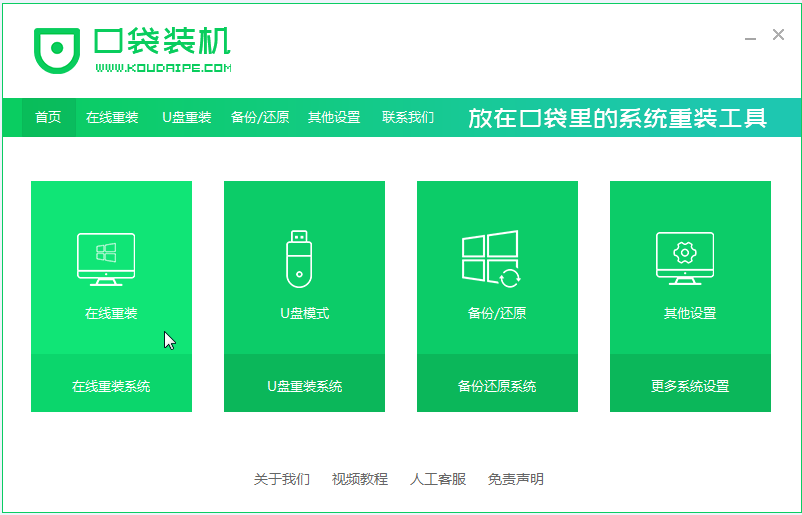win7纯净版系统重装的方法教程
