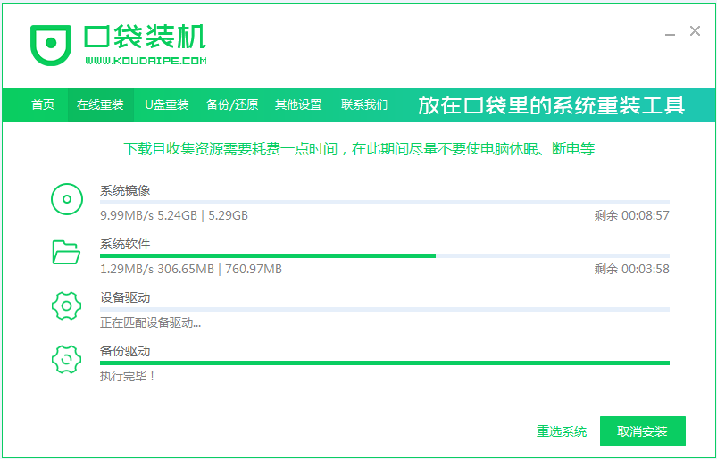 win7纯净版系统重装的方法教程(2)