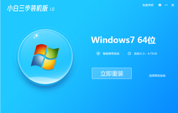 如何安装windows7 64位系统