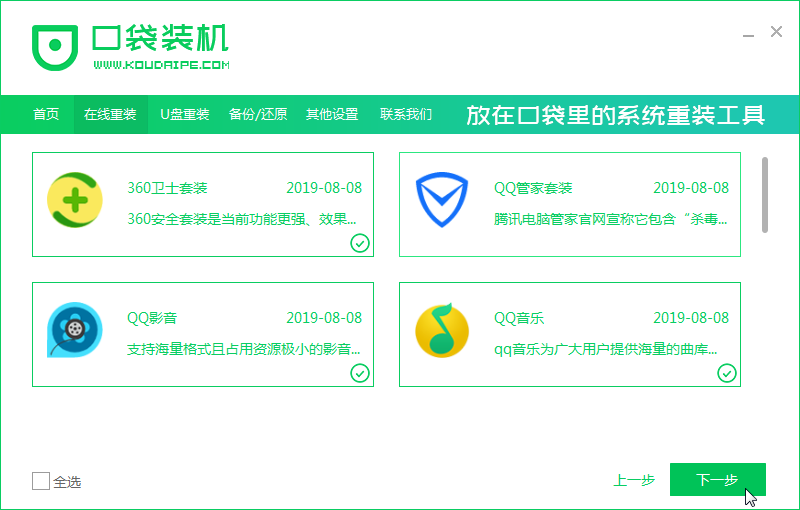 win7旗舰版iso镜像系统下载安装教程(3)