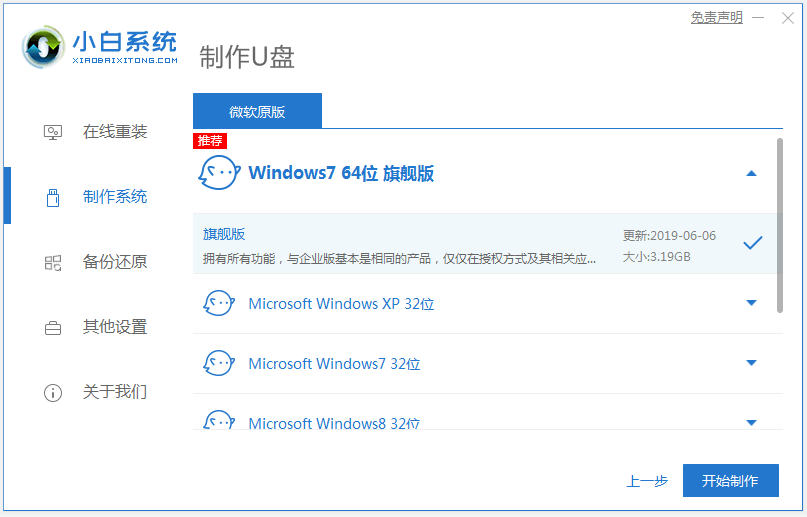 u盘怎么重装win7原版系统(1)
