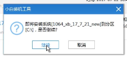 怎么用u盘安装win7旗舰版系统(14)