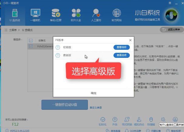 怎么用u盘安装win7旗舰版系统(3)