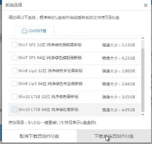 怎么用u盘安装win7旗舰版系统(6)