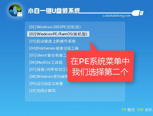怎么用u盘安装win7旗舰版系统(9)