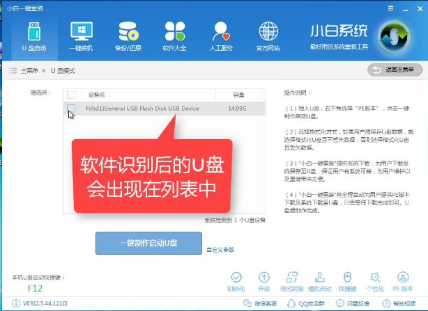 怎么用u盘安装win7旗舰版系统(1)