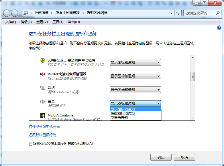win7如何还原声音图标