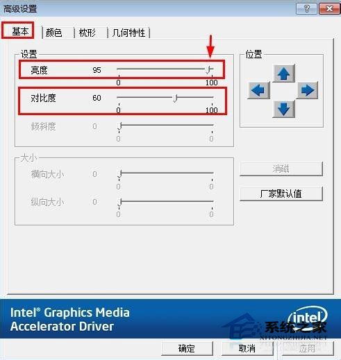 Win7系统电脑亮度如何调整(4)