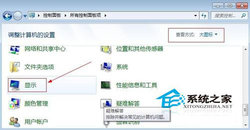 Win7系统电脑亮度如何调整(9)