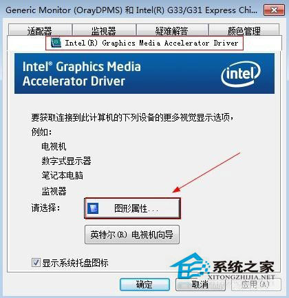 Win7系统电脑亮度如何调整(7)