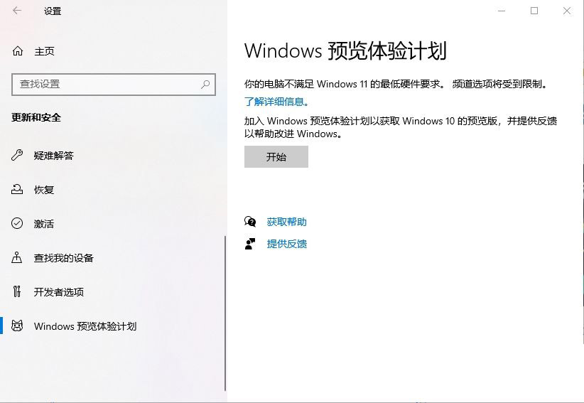 Win11预览版推送_加入Win11预览体验计划教程