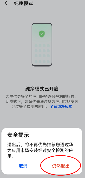 鸿蒙纯净模式怎么开启，怎么关闭？鸿蒙纯净模式退不出去怎么办？
