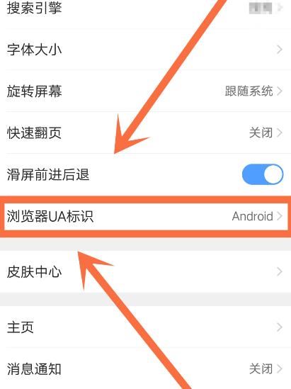 QQ浏览器怎么设置浏览器UA标识？QQ浏览器如何更改成电脑版网页[多图]