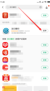 汉口银行app怎么查自己的卡号 汉口银行app查看卡号的方法