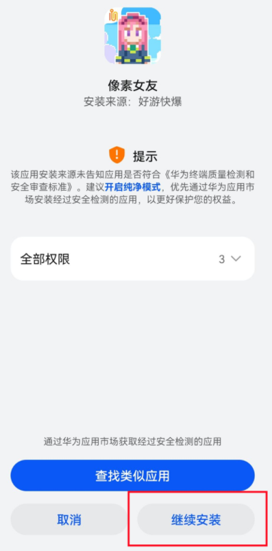 好游快爆华为鸿蒙无法安装怎么办？好游快爆鸿蒙安装提示纯净模式怎么解决？