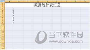 xls表格软件电脑版