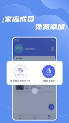 北辰家校宝