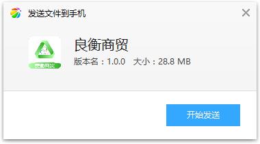 良衡商贸