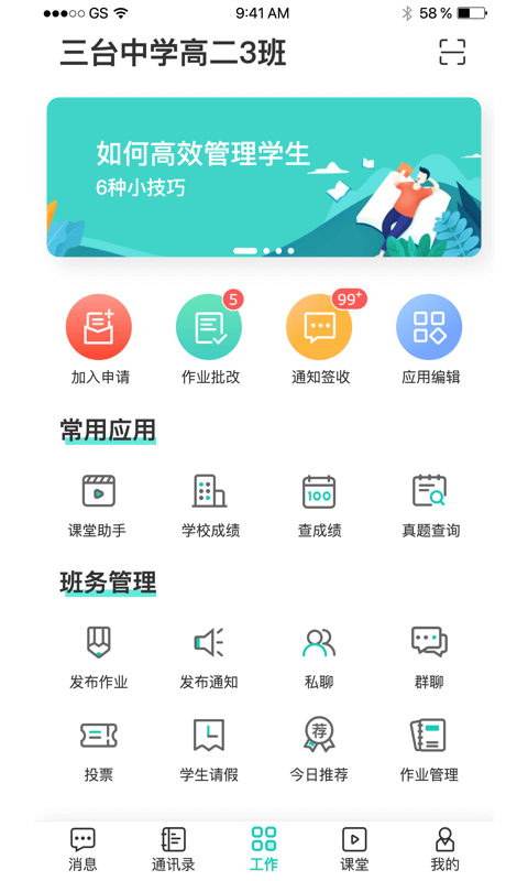 生学堂教师端