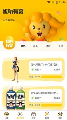 趣玩蛋蛋