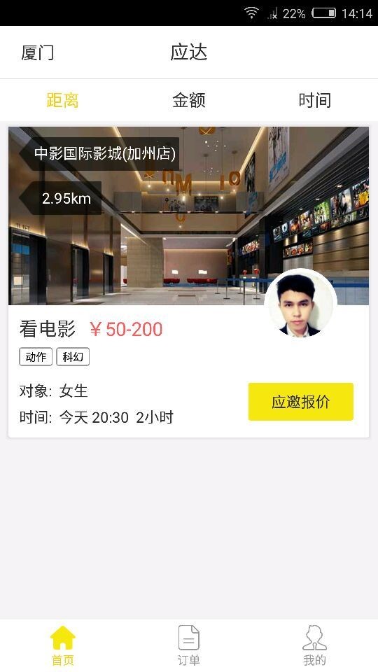 应达达人端
