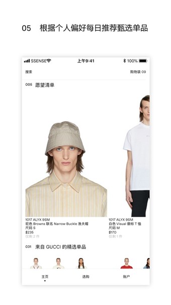 SSENSE