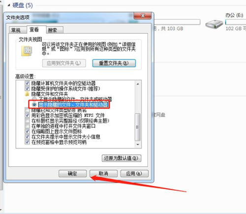 Win7系统隐藏文件恢复的方法(5)
