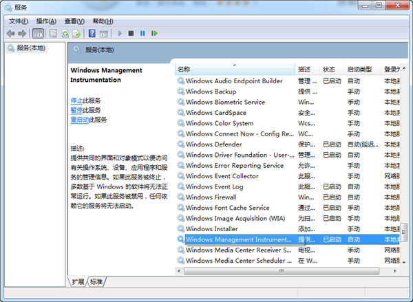 Win7旗舰版winmgmt.exe文件错误怎么办