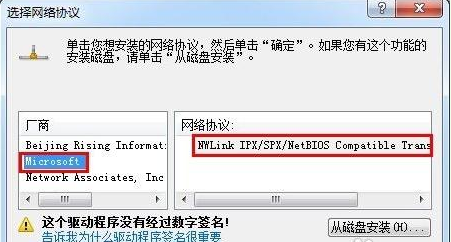 Win7系统安装IPX协议的方法(2)