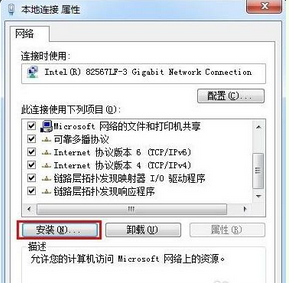 Win7系统安装IPX协议的方法