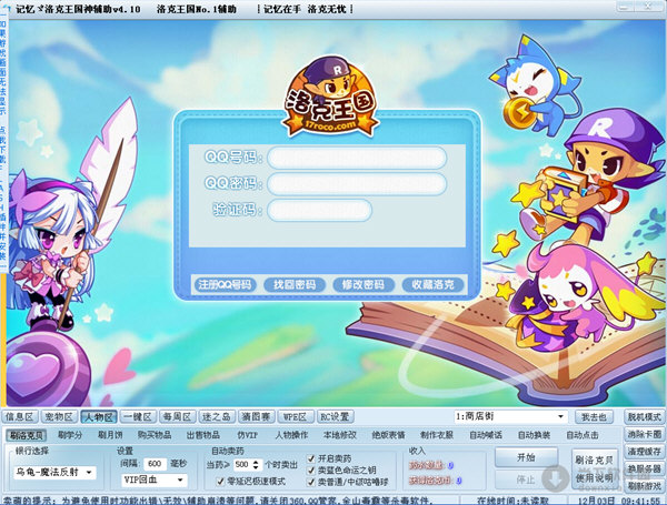 洛克王国记忆全能辅助2021 