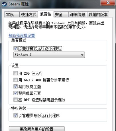 Win7系统Steam闪退的解决方法(3)
