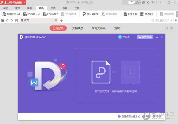 金山PDF编辑器