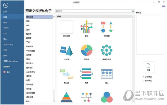 亿图图示Edraw激活码