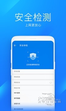 WiFi万能钥匙极速版