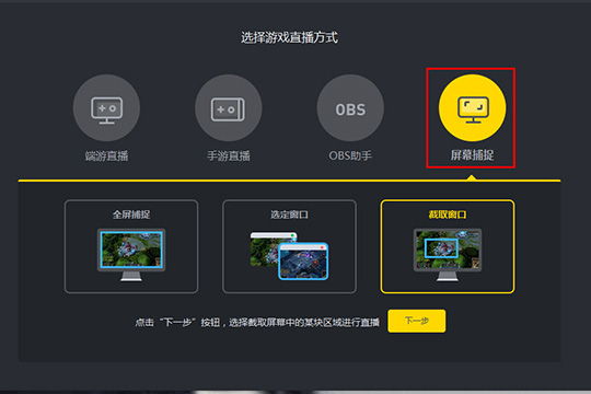 YY开播怎么捕捉窗口屏幕 设置直播范围大小的方法