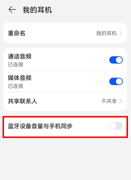 鸿蒙系统蓝牙耳机声音小，没声音怎么回事？鸿蒙系统的蓝牙绝对音量在哪