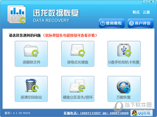 迅龙数据恢复注册码生成器