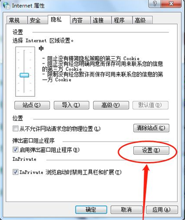 Win7系统屏蔽广告弹窗怎么解决(2)