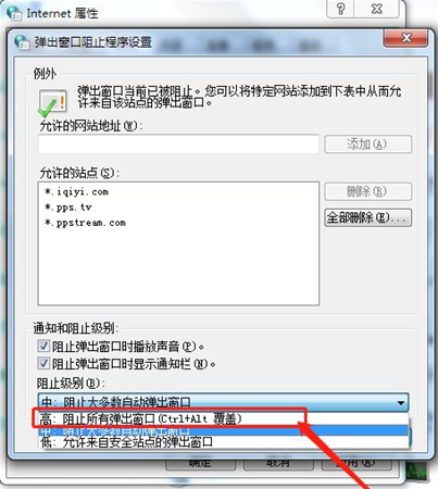 Win7系统屏蔽广告弹窗怎么解决(4)