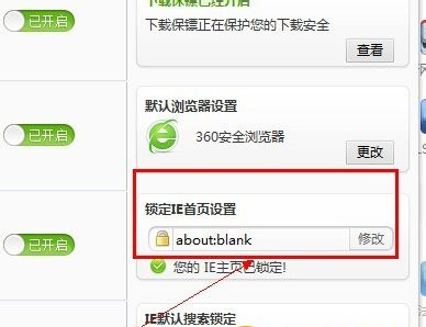 360安全浏览器主页修改不过来了怎么办？